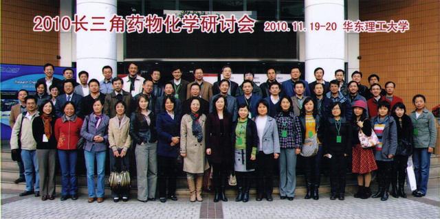 2010长三角药物化学研讨会参会老师合影